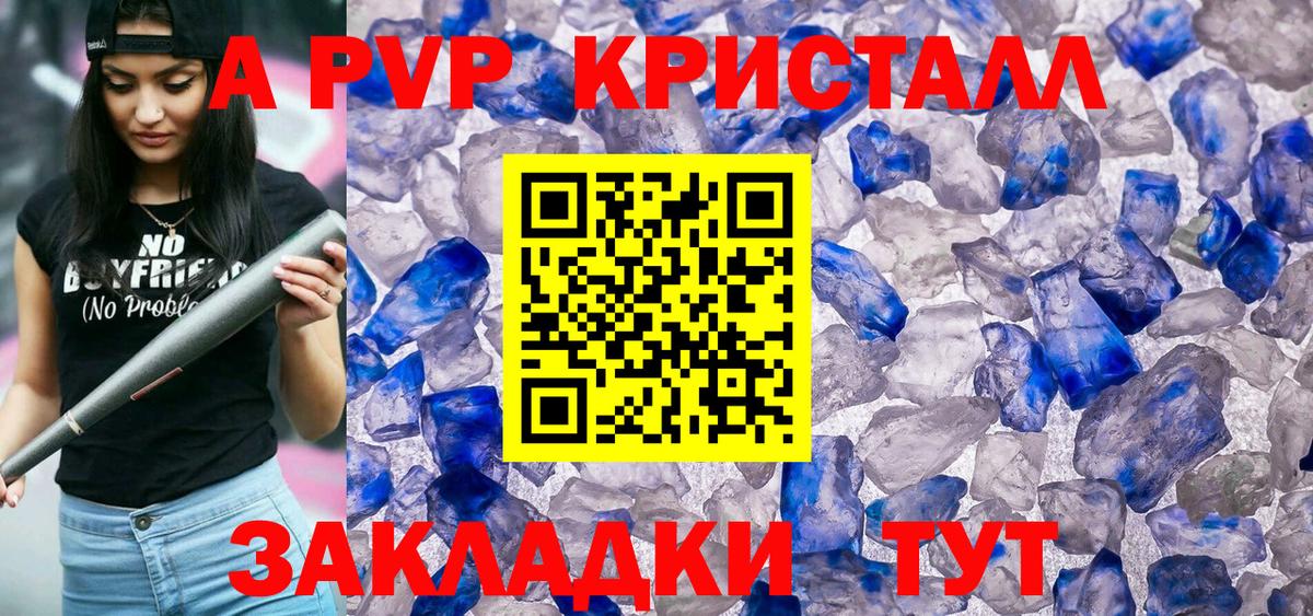 Альфа ПВП VHQ Алексин