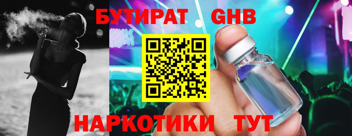 Бутират оксибутират Алексин