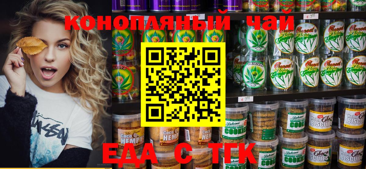 Печенье с ТГК конопля Алексин