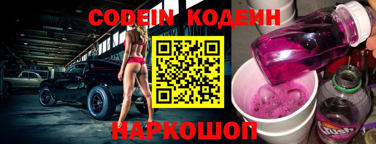 Алексин  где продают   Вход с VPN  Кодеин Purple Drank  Codein напиток Lean (лин) 